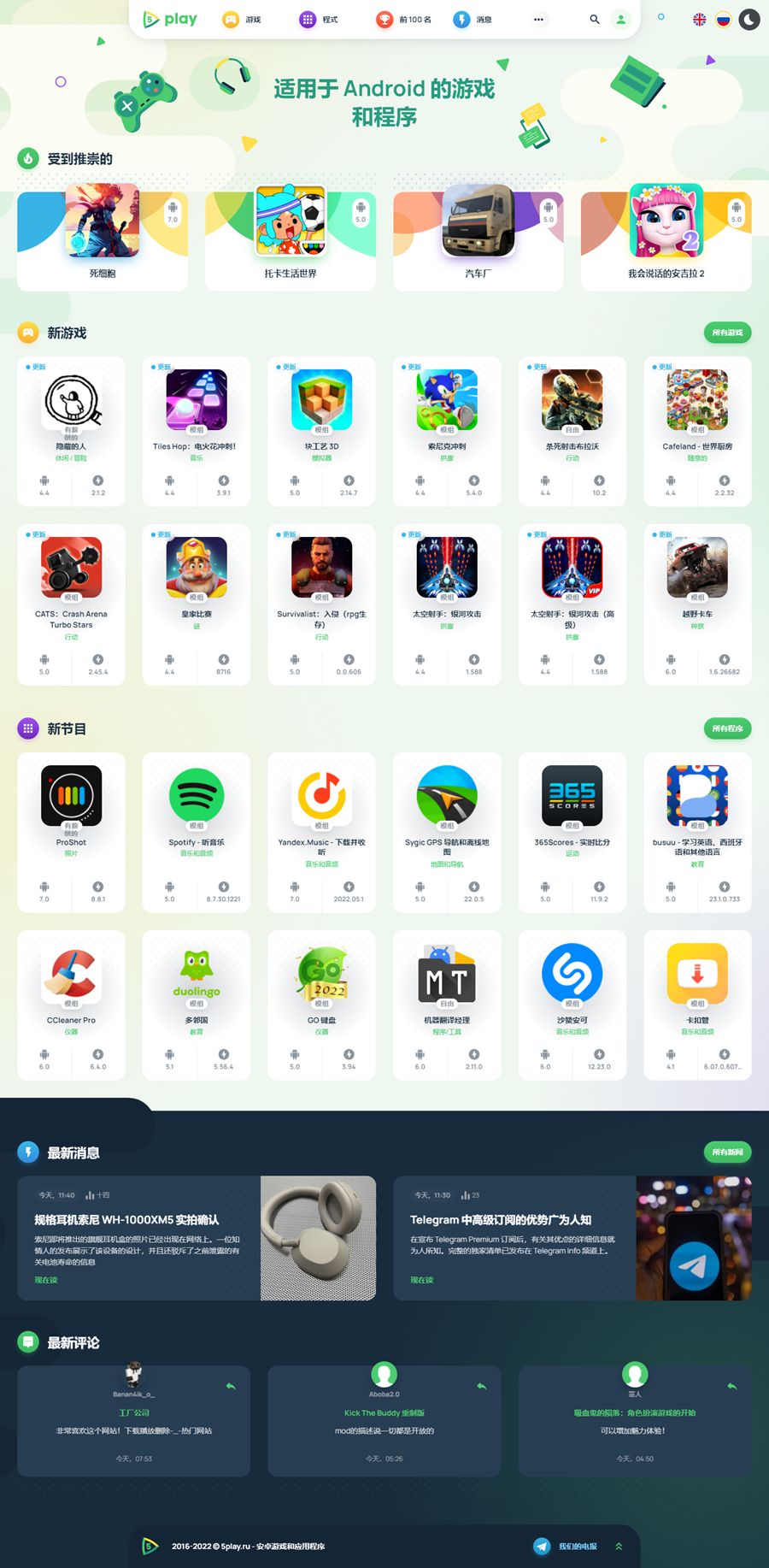 高质量WordPress下载站模板5play主题-万源库