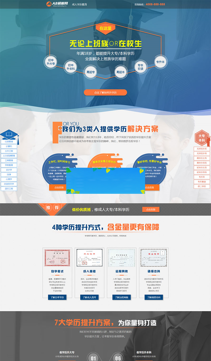 (PC+WAP)百度竞价落地页网站源码 单页面成人教育考试pbootcms模板-万源库