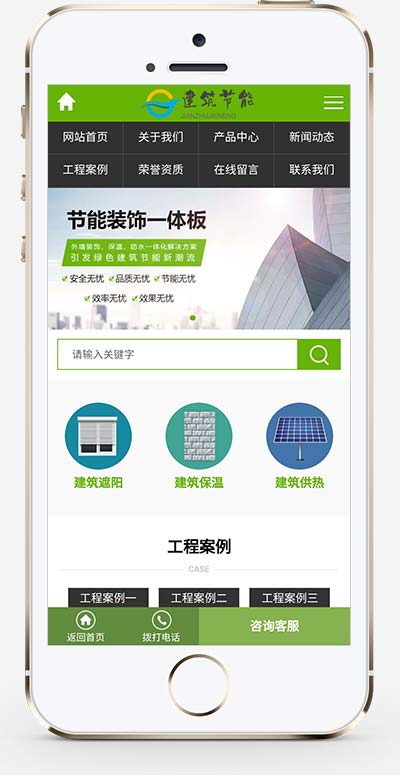 图片[2]-(PC+WAP)节能建筑类网站源码 建筑节能遮阳物件类营销型网站pbootcms模板-万源库
