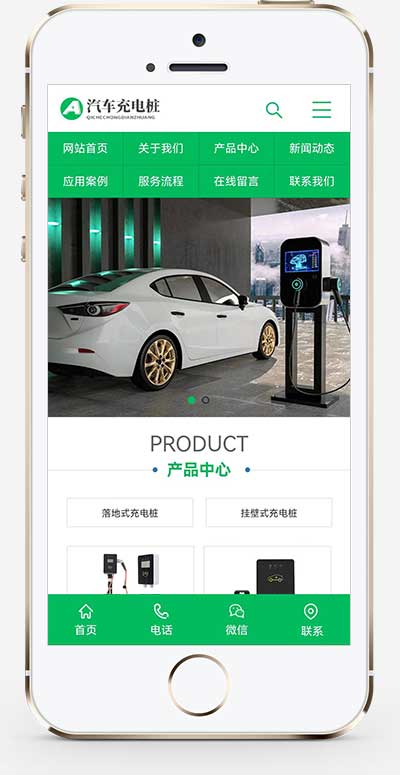 图片[2]-(PC+WAP)汽车充电桩网站源码 新能源汽车充电桩类网站pbootcms模板-万源库