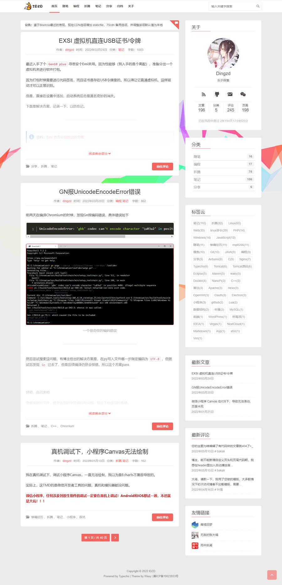 响应式布局Typecho简约博客主题模板-万源库