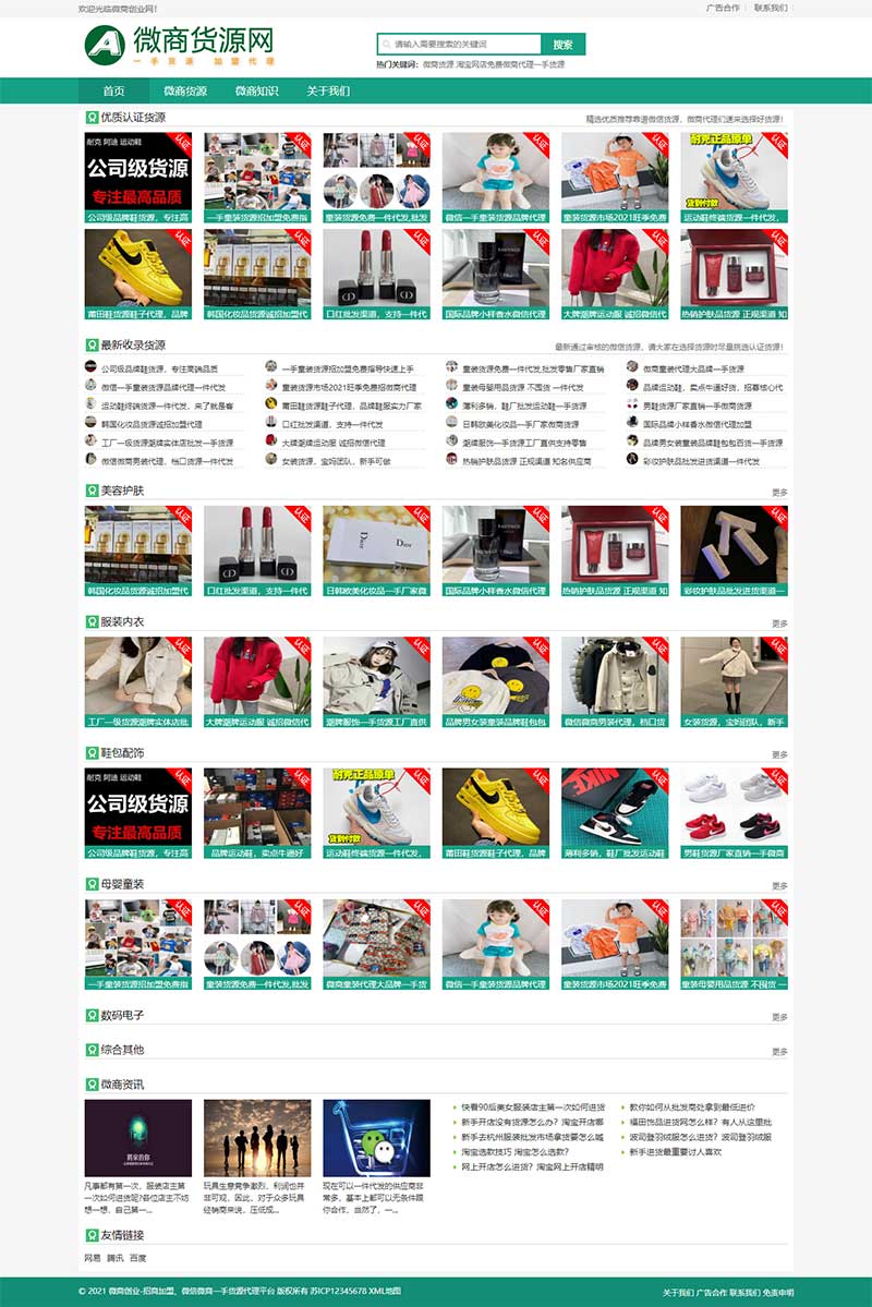 图片[1]-(自适应手机端)微商货源网站源码  网店微商代理pbootcms模板-万源库