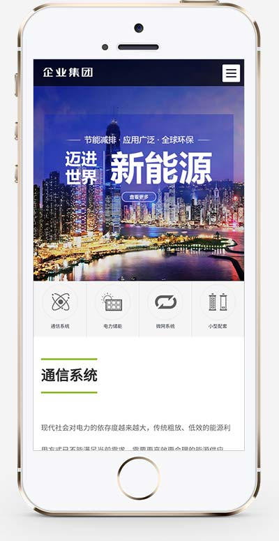 图片[2]-(自适应手机端)响应式绿色新能源产业集团网站源码 高端企业集团类网站pbootcms模板-万源库