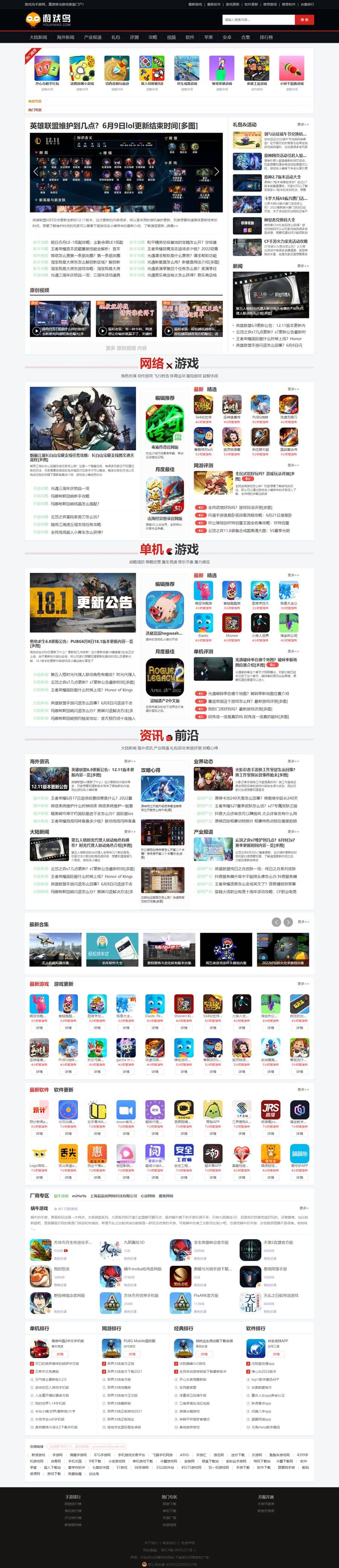 仿《游戏鸟》源码 手游发号评测开服开测合集专区游戏下载网站模板-万源库