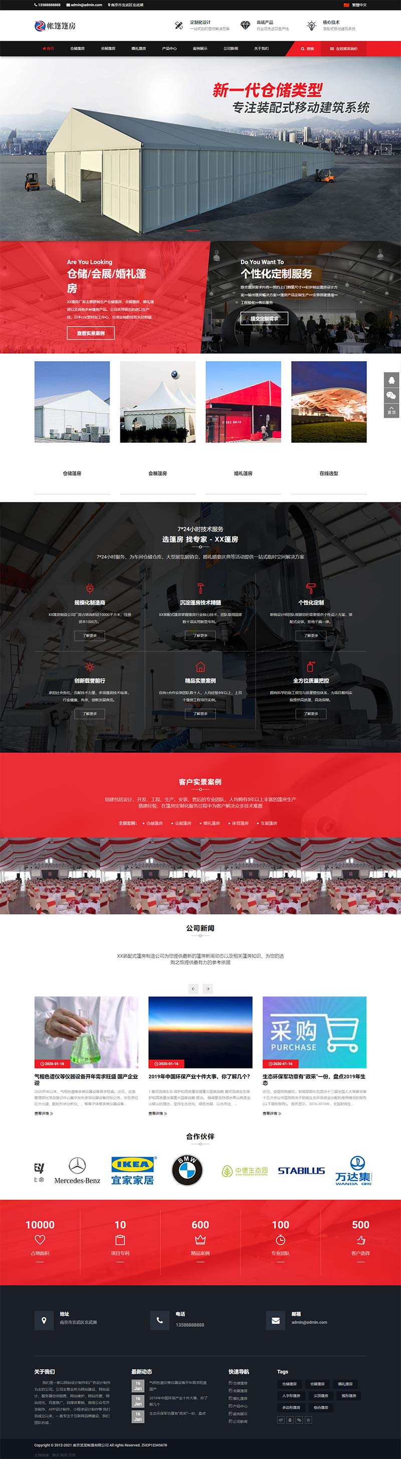 (PC+WAP )临时婚葬帐篷大棚网站源码 帐篷篷房建筑建材定制设计类网站pbootcms模板-万源库