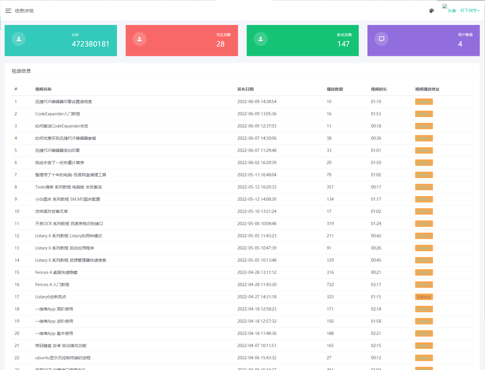 B站UP主实时信息获取展示php源码-万源库