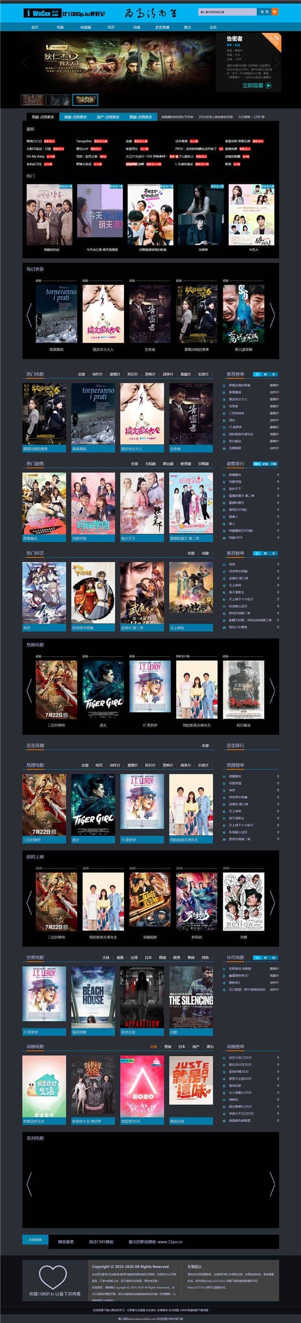 【修复版】仿我爱看电影网站模板/海洋CMS影视系统模板-万源库