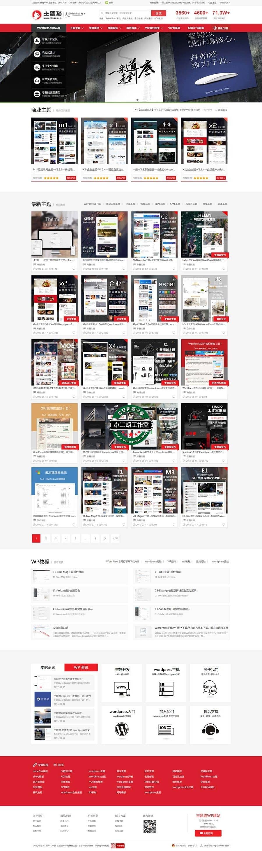 WP网站模板下载站源码+全局SEO功能设定 WordPress主题猫模板-万源库