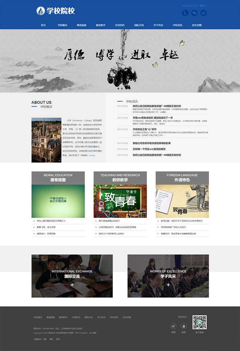 图片[1]-(自适应移动端)响应式外国语学校网站源码 HTML5响应式大学学校院校类网站pbootcms模板-万源库