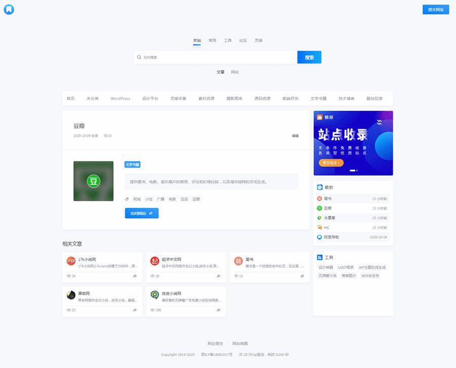 昼夜双色导航主题模板 WordPress导航模板-万源库
