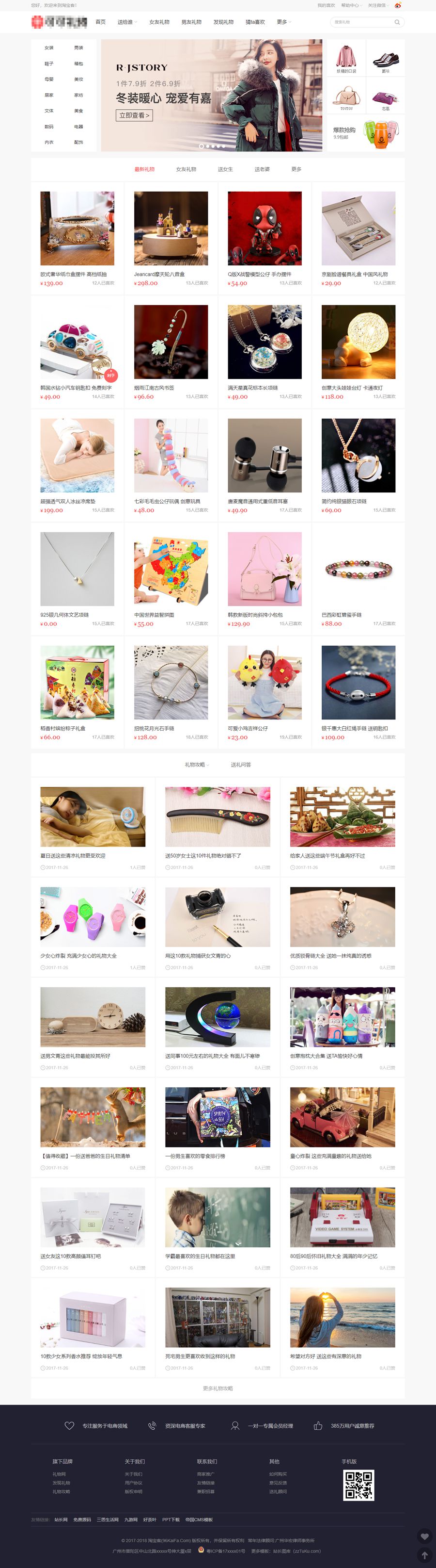 仿礼物网整站淘宝客源码 帝国cms淘宝客模板-万源库