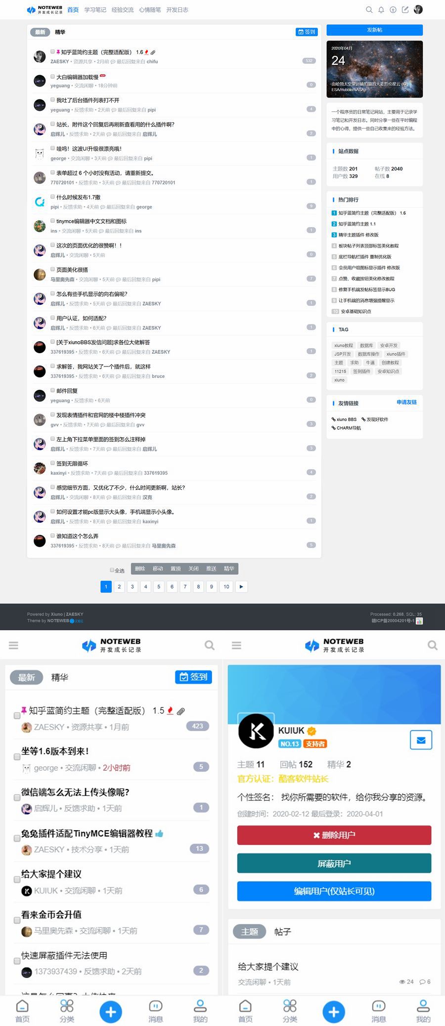 Xiuno修罗轻论坛仿知乎蓝简约响应式主题模板1.7+自适应PC+WAP端-万源库