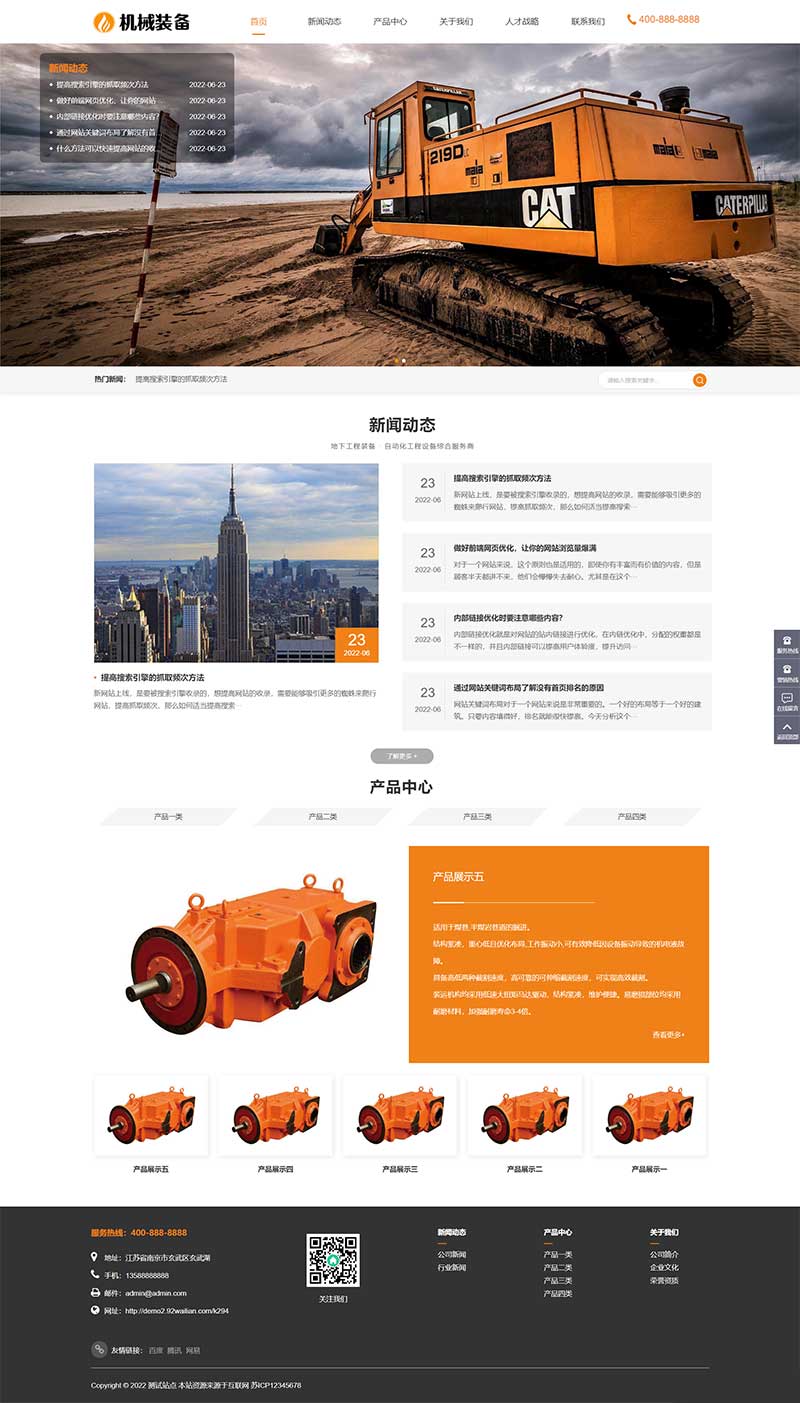 (自适应手机端)HTML5大型矿山重工设备网站源码 机械重工设备装备制造类企业网站pbootcms模板-万源库