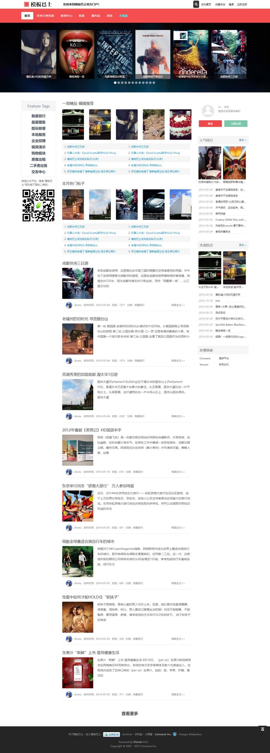 仿头条新闻资讯dz模板/Discuz新闻资讯商业版GBK模板-万源库