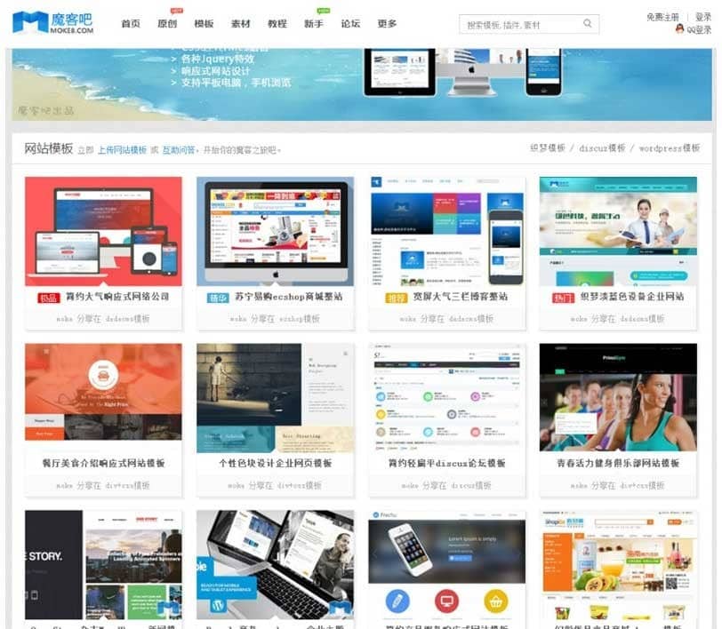 Discuz仿魔客吧源码网模板 带图文教程及DIY文件-万源库