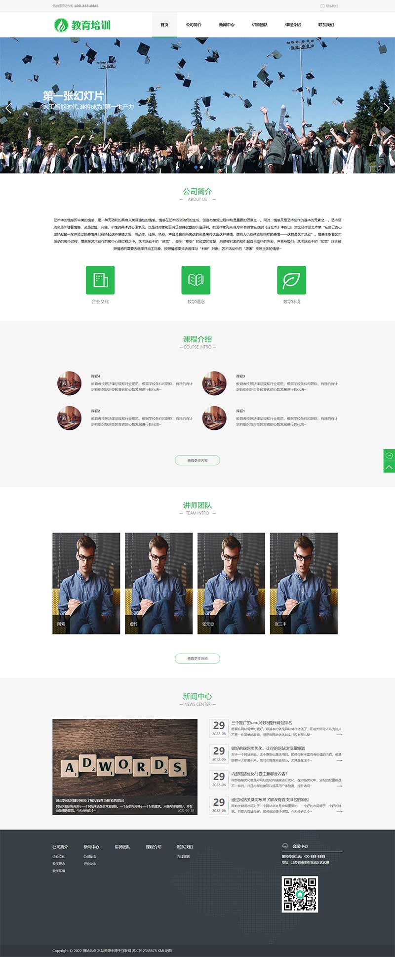 (PC+WAP)绿色教育培训机构网站源码 教育培训课程类网站pbootcms模板-万源库