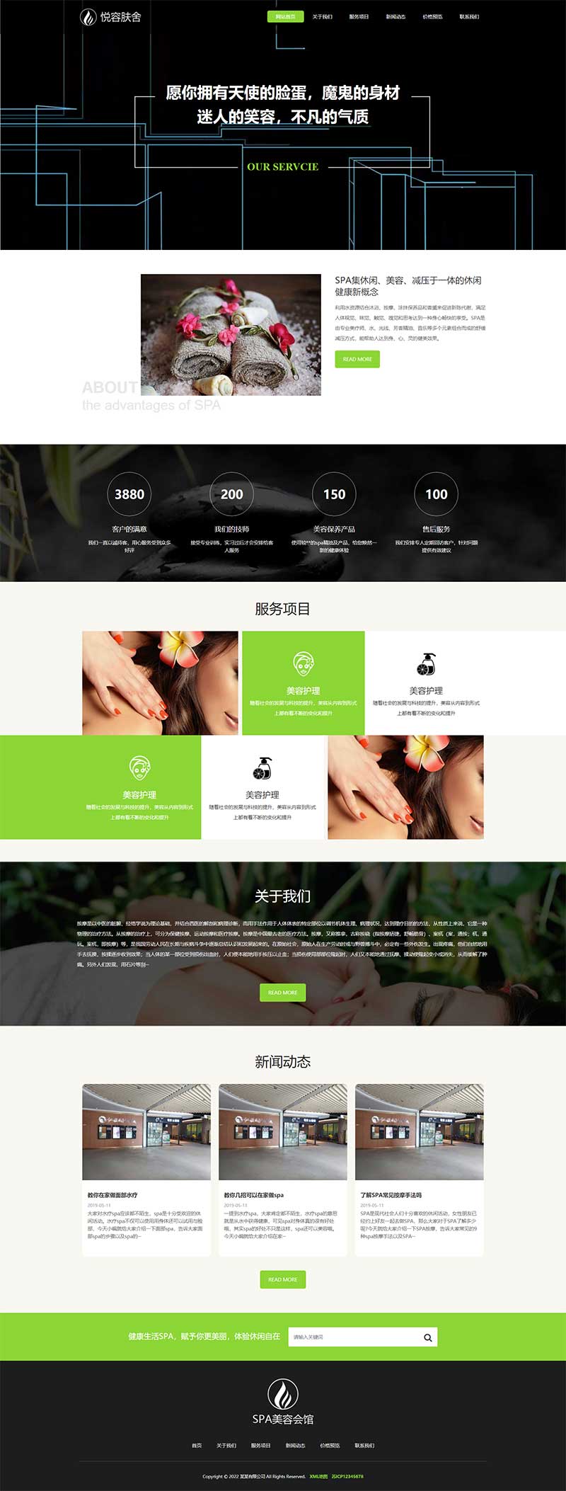 (自适应手机端)响应式HTML5美容养生会所网站源码 美容美体类网站pbootcms模板-万源库