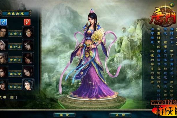 唐门OL网页游戏 全套游戏源代码-万源库