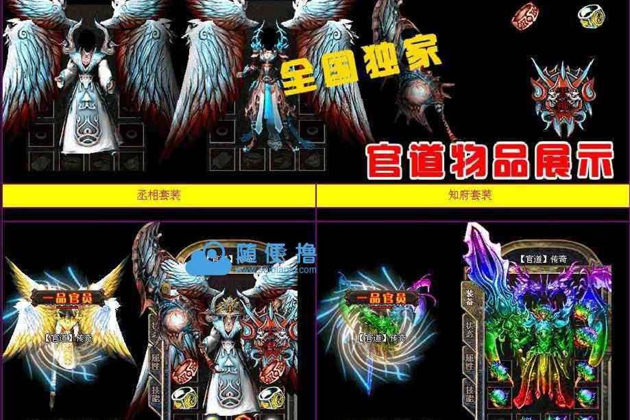 1.99官道丞相轻变火爆传奇 传奇服务端 包含配套补丁-万源库