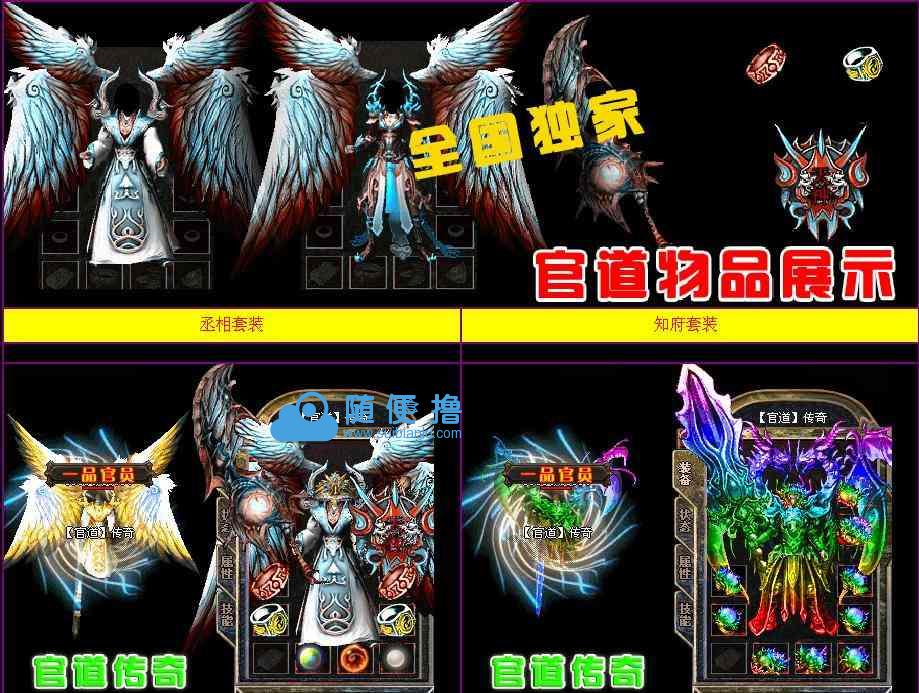 图片[1]-1.99官道丞相轻变火爆传奇 传奇服务端 包含配套补丁-万源库