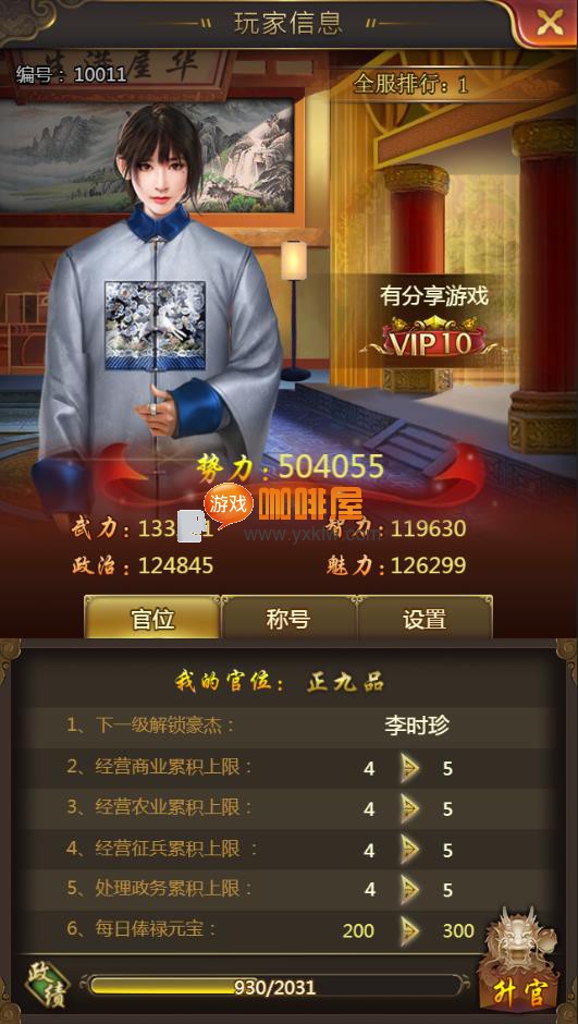 图片[2]-三网宫斗养成手游【摄政王H5】一键即玩服务端+GM工具+详细教程+可单机可局域可外网-万源库