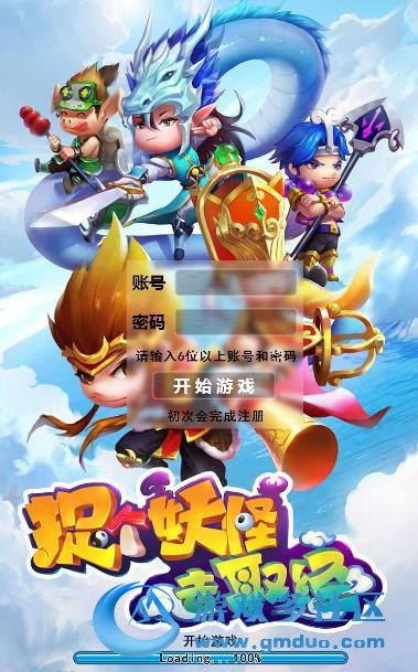 图片[1]-三网手游【捉个妖怪去取经H5】 外网版一键即玩服务端+GM后台工具+架设教程-万源库