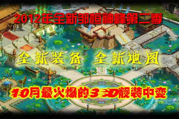 传奇商业版本 邹恒神峰中变靓装第二季 传奇服务端-万源库