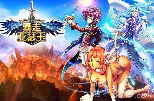 图片[1]-《暴走亚瑟王》多人在线角色扮演3d动作手机游戏源代码-万源库