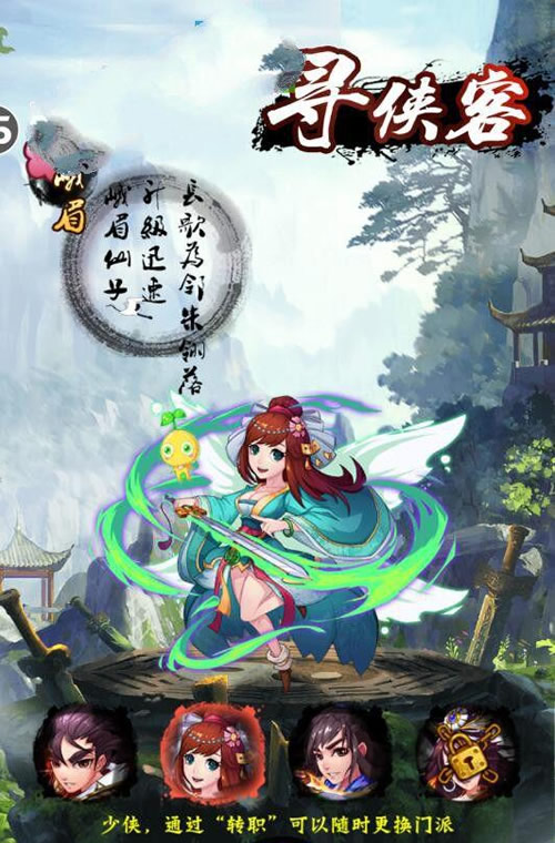 图片[1]-安卓卡牌手游【寻侠客】手游破解版无限元宝无限制一键安装即玩游戏-万源库