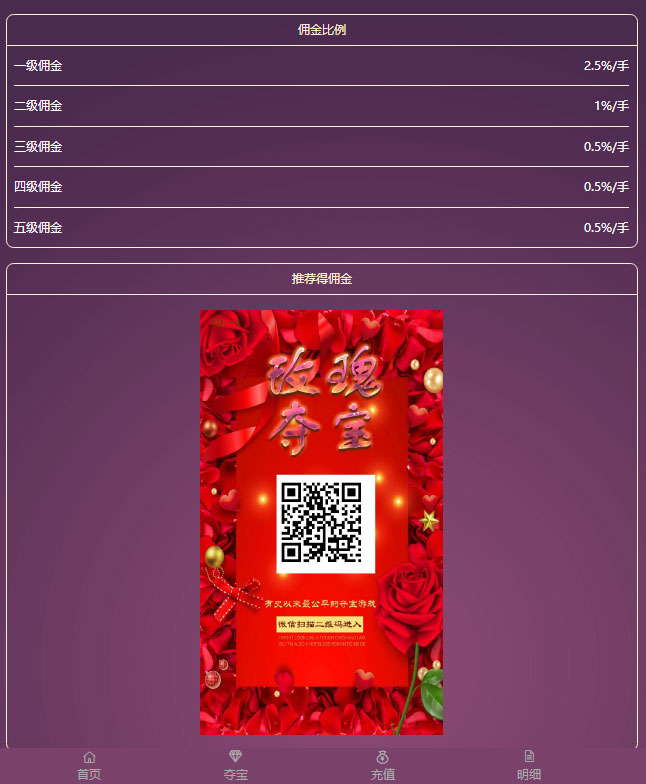 图片[1]-H5玫瑰夺宝游戏源码下载 去后门版 带安装说明-万源库