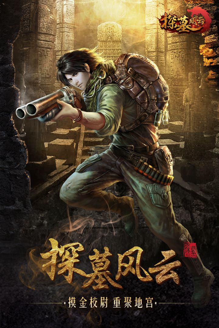 图片[1]-手游【探墓风云】VM一键即玩服务端优化版+安卓苹果双端+GM工具+教程-万源库