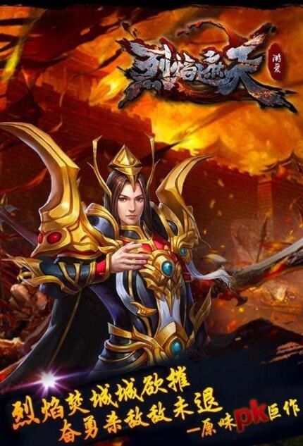 图片[1]-Cocos2d角色扮演游戏源码-烈焰遮天游戏源码下载–完整版-万源库