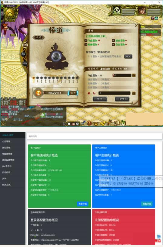 图片[2]-网络游戏【问道1.60】最新阿里云外网服务端+网关登陆器+外网视频教程+工具-万源库