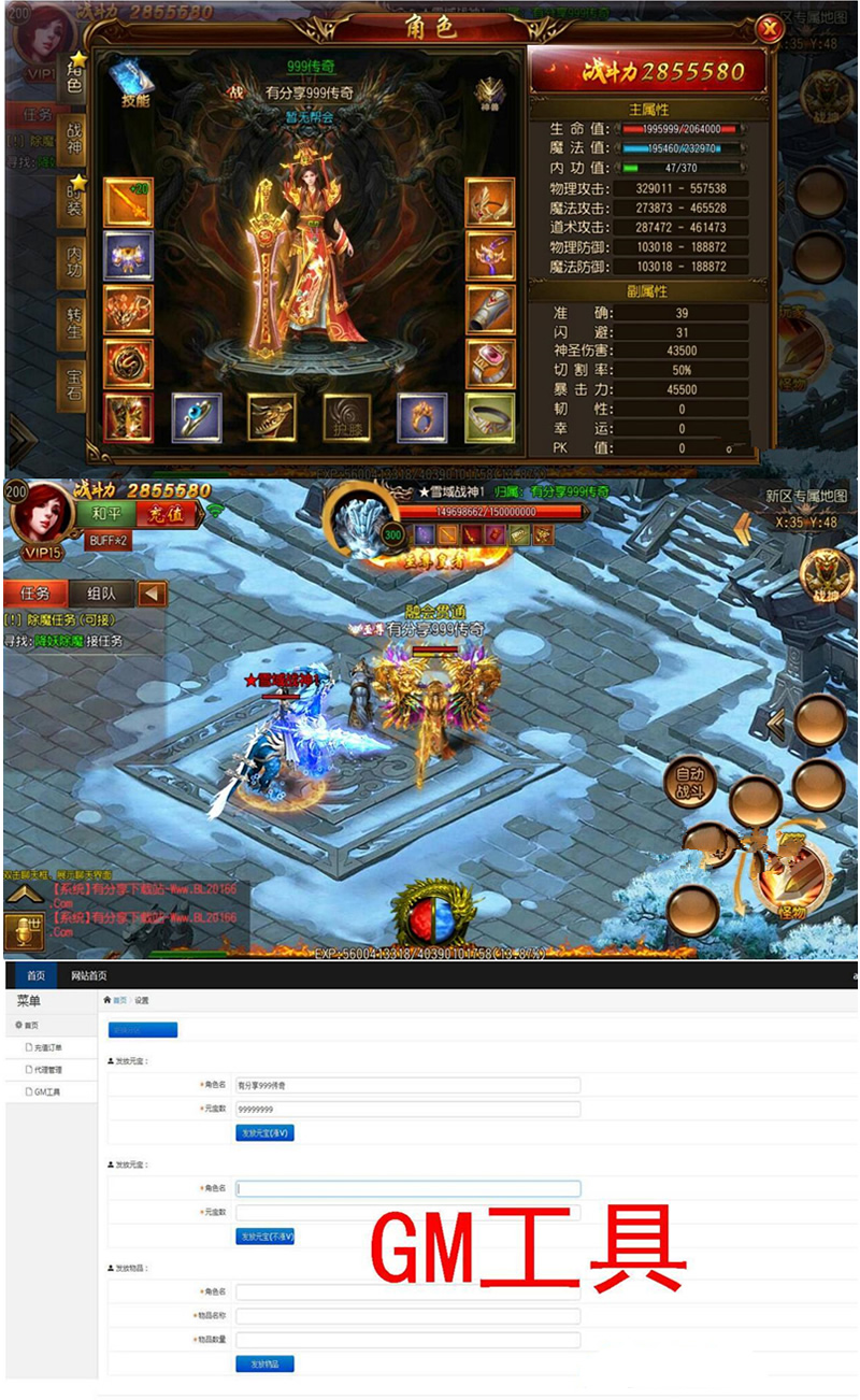 图片[1]-传奇霸业手游【999传奇】白日门一键即玩服务端+GM工具+架设+外网教程-万源库