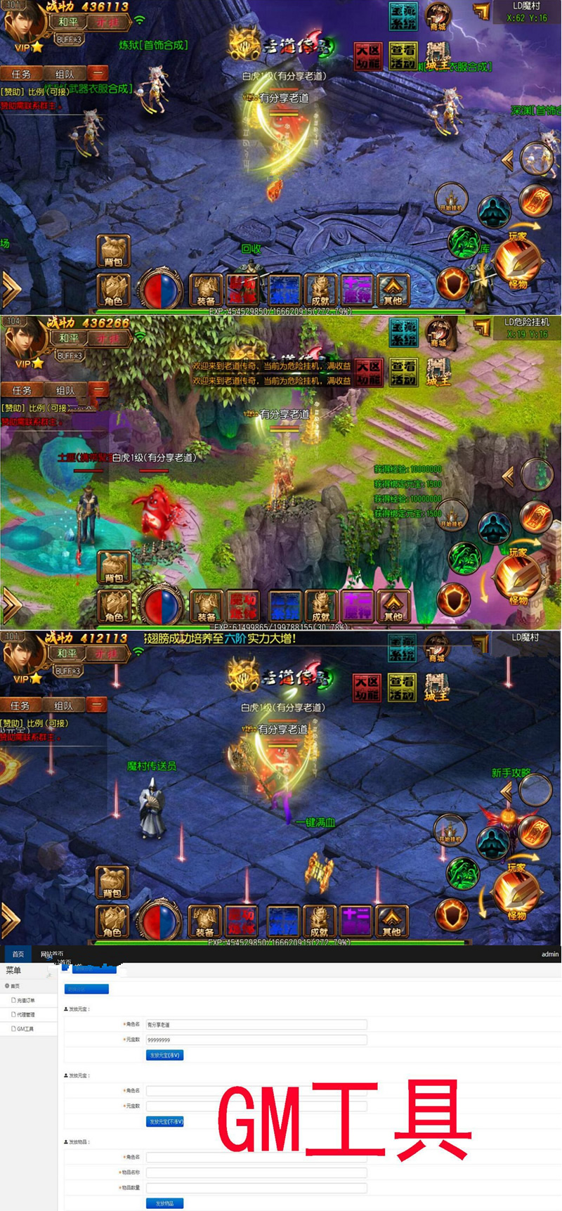 图片[1]-传奇霸业手游【老道传奇】白日门一键即玩服务端+GM工具+架设+外网教程-万源库