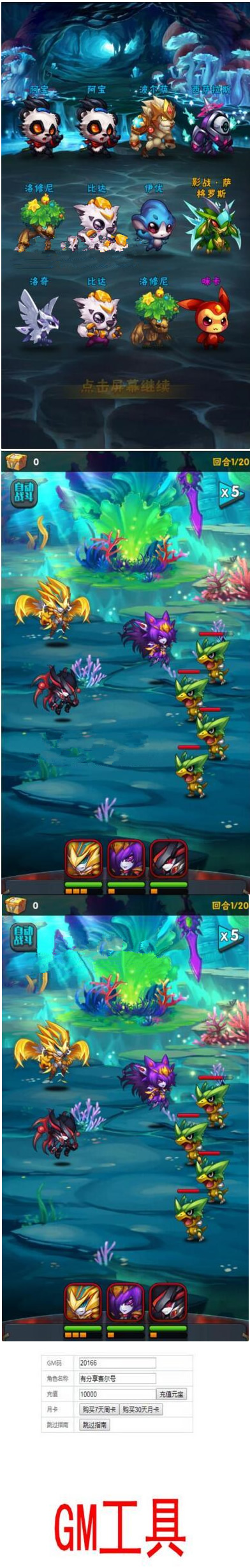 图片[1]-手游【赛尔号】精灵大作战2019整理版一键即玩服务端+GM后台+详细教程-万源库