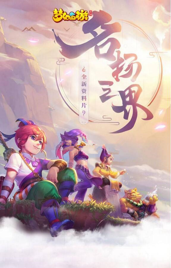 图片[1]-手游[梦幻西游H5名扬三界]西游H5修复版手工架设服务端文件+架设教程-万源库