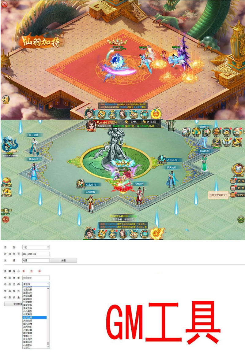 图片[1]-三网修仙【斩妖传H5】1029一键即玩服务端+GM游戏后台+外网教程-万源库