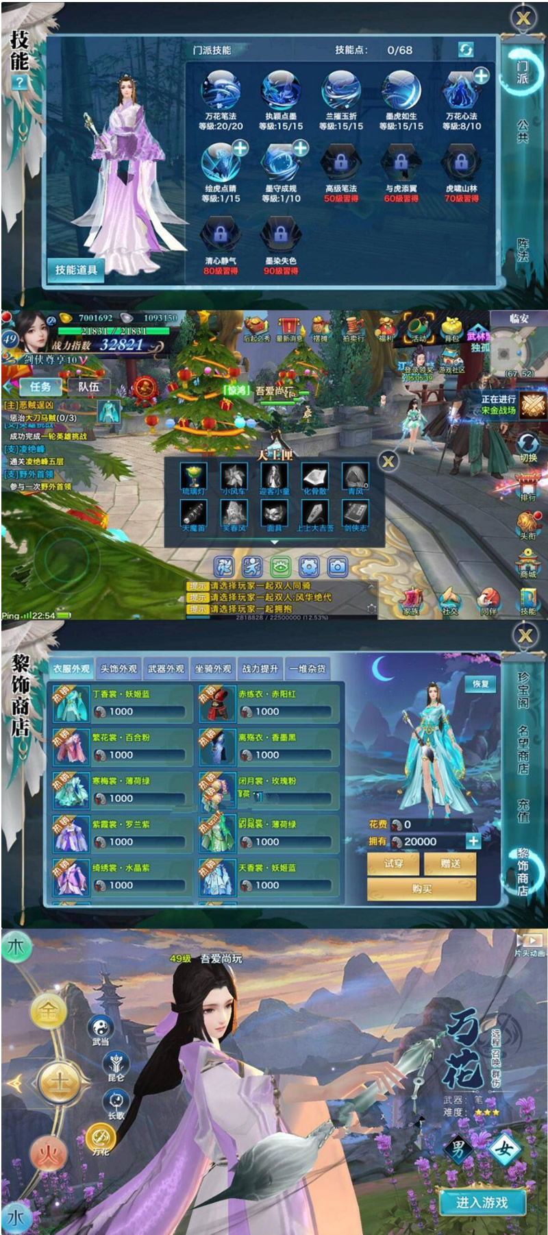图片[1]-剑侠手游【剑侠情缘万花】二十职业手工外网端+GM后台+详细教程-万源库