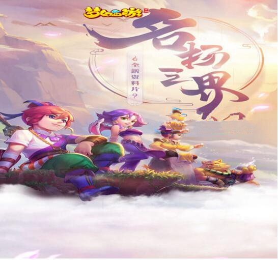 图片[1]-最新【西游异界修复H5】手工外网端-万源库