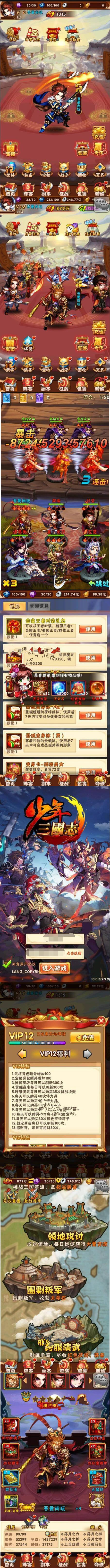 图片[1]-手游[少年三国志]彩金版虚拟机镜像一键启动服务端+配套客户端+在线GM后台等-万源库