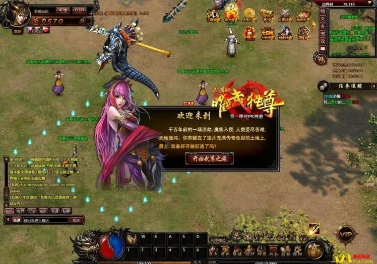 图片[1]-页游[武尊]新特色商业修改版一键启动服务端+元宝充值方法+启动教程-万源库