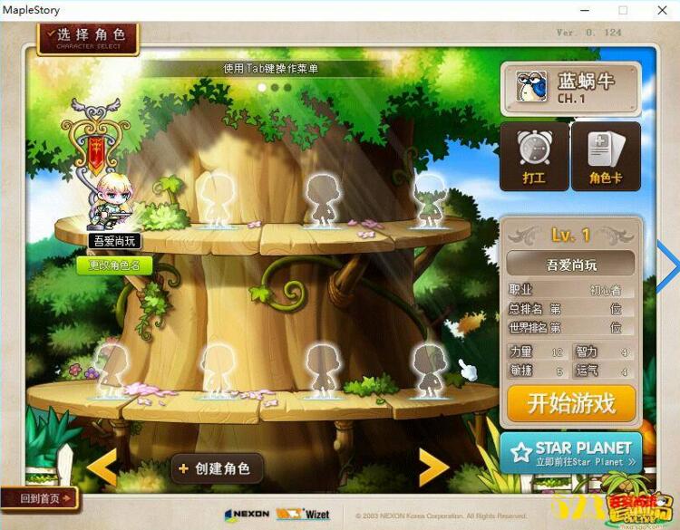图片[4]-端游[冒险岛]124版本一键启动服务端+支持WIN10+修改工具+GM命令大全等-万源库