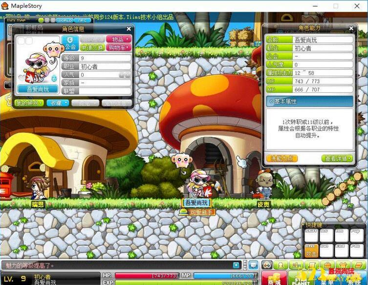 图片[6]-端游[冒险岛]124版本一键启动服务端+支持WIN10+修改工具+GM命令大全等-万源库