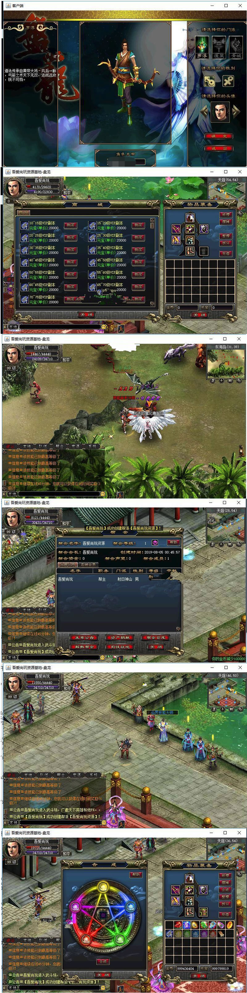 图片[1]-端游[盘龙]一键启动服务端+客户端+GM命令+GM设置等-万源库