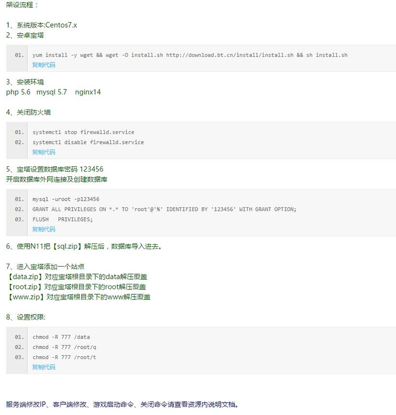 图片[2]-手游[传奇世界]手工架设服务端+架设流程+客户端IP修改+服务端IP修改等-万源库