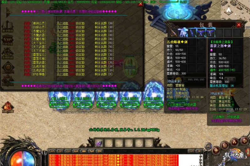 热血传奇GOM引擎三职业弑神恶魔免DBC一键启动服务端+客户端补丁+登录器生成器-万源库