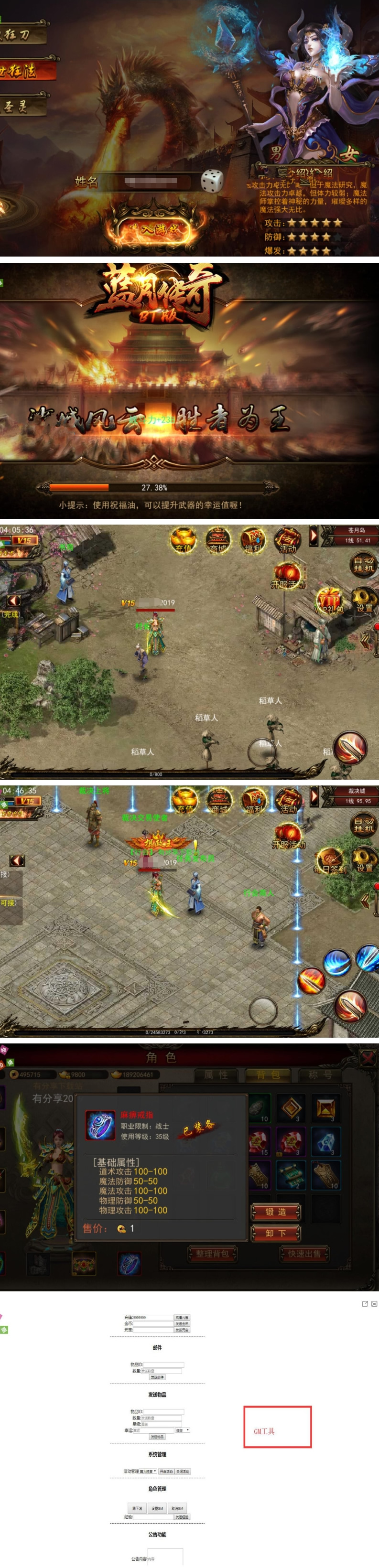 图片[1]-手游【蓝月传奇】GM贪玩蓝月2019总结版一键即玩服务端+在线GM后台+架设及外网教程-万源库