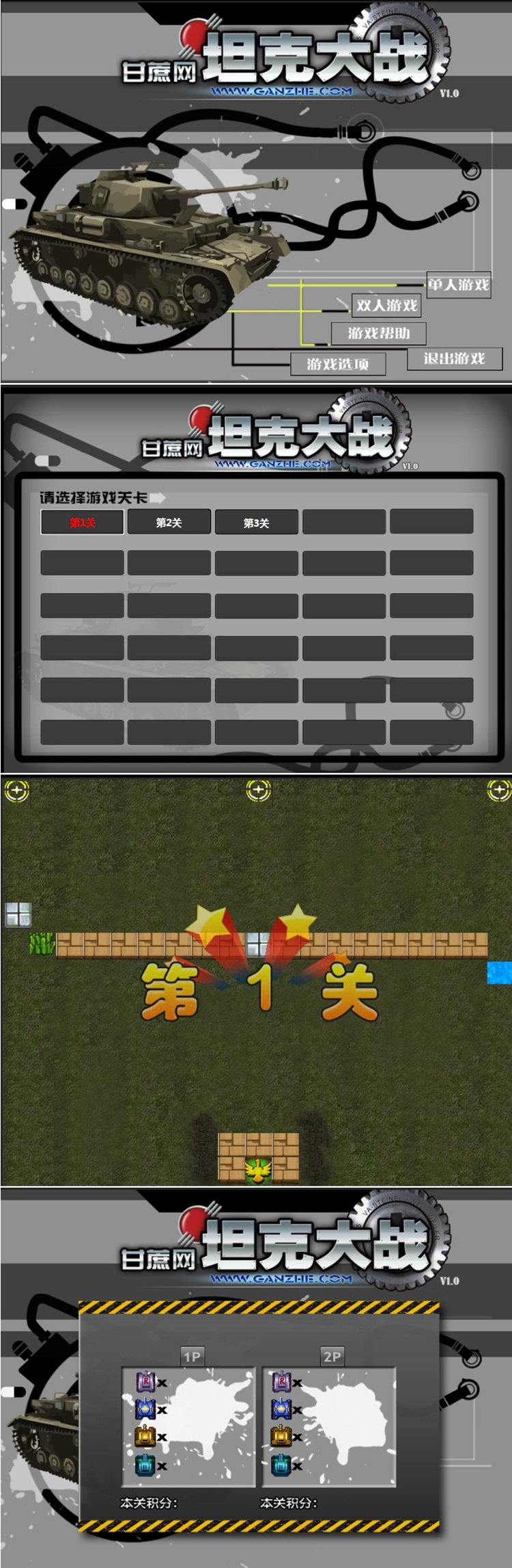 图片[1]-HTML5坦克大战游戏源码-万源库
