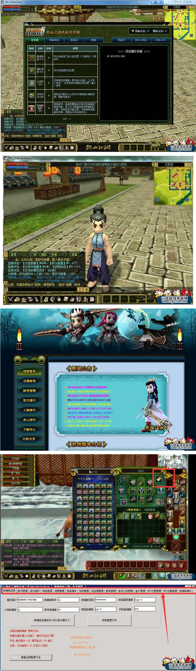 图片[1]-热血江湖V2.0商业服务端百宝阁 GM工具+客户端+架设教程-万源库